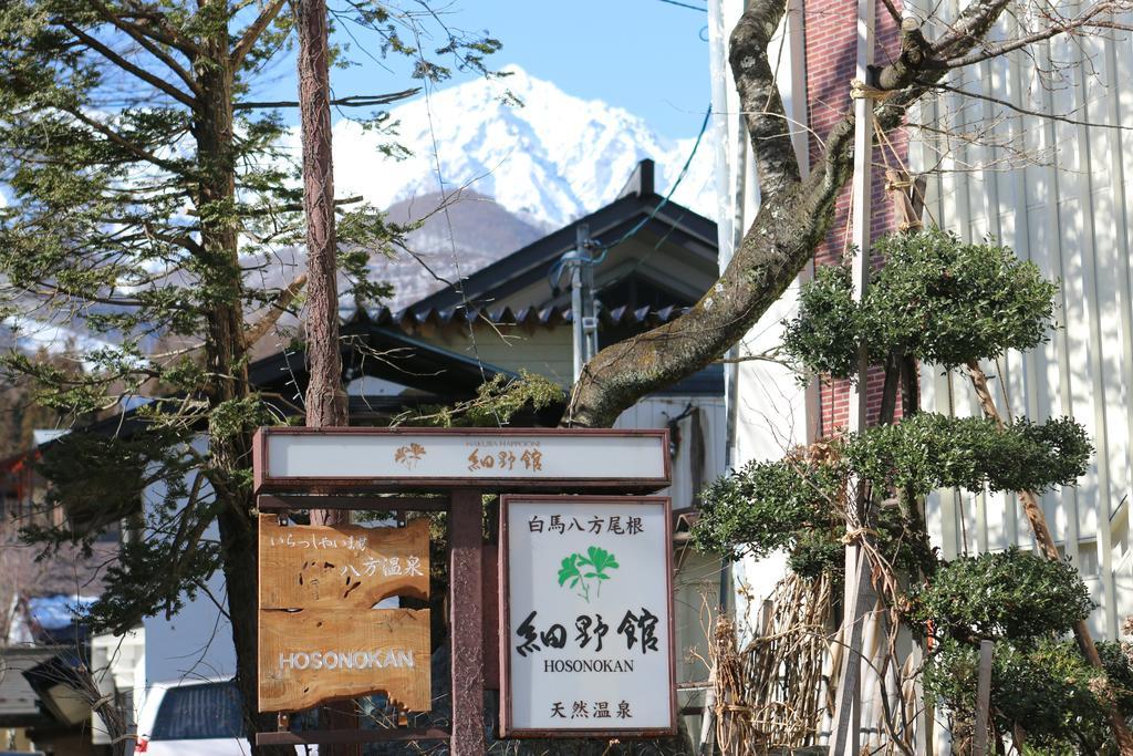 Hosonokan Hakuba Bagian luar foto